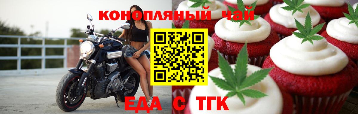 Еда ТГК конопля  Вход с VPN  Тихвин 