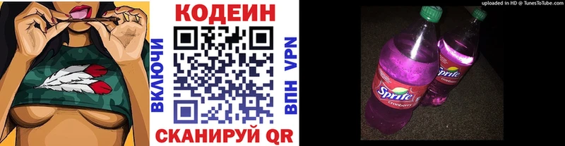 где продают   Тихвин  Codein Purple Drank 