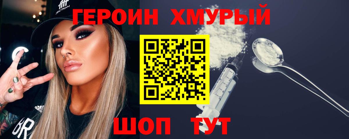 Героин белый Тихвин