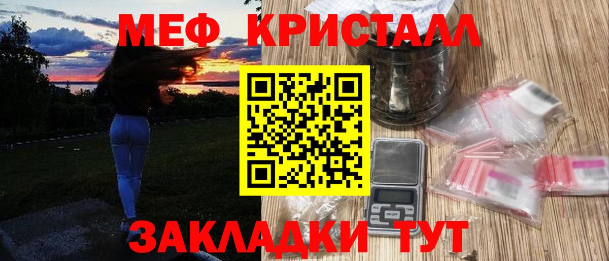 Мефедрон кристаллы Тихвин